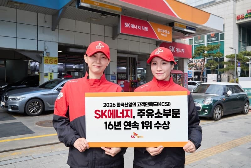 SK에너지, 한국산업 고객만족도 조사 주유소 부문 16년 연속 1위 달성
