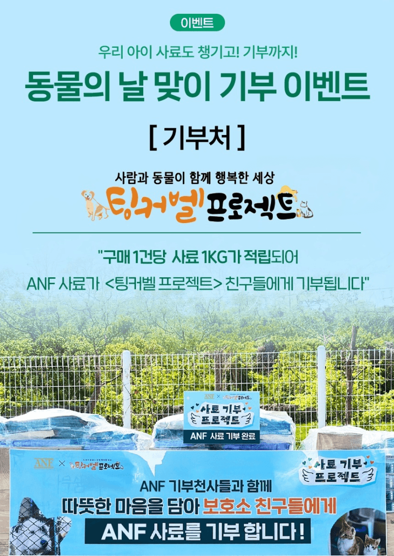 우리와, 세계 동물의 날 맞아 구매 1건당 사료 1kg 기부 프로모션 진행