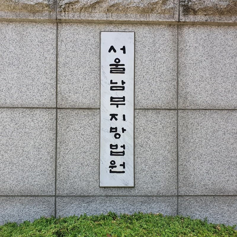시세 조종 혐의 양정원 남편 보석 석방… "아내가 여론 몰매" 호소