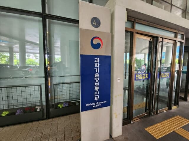 과학기술정보통신부, 국정감사 반복 지적사항 17건 중 13건 조치 완료