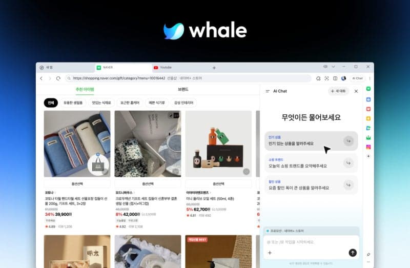 네이버 웨일, AI 브라우저로 전면 개편…'AI 챗' 정식 출시