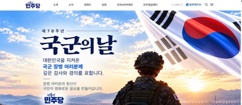 민주당 국군의 날 포스터 태극기·군복 묘사 오류 논란