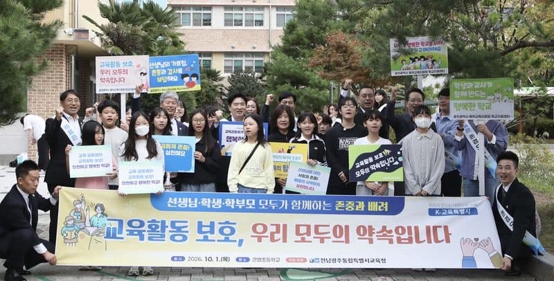 전남광주통합특별시교육청, 교육감 직속 '교육활동 보호담당관' 신설