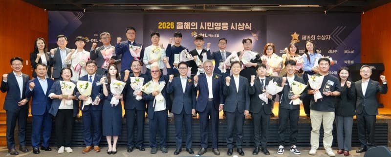 에쓰오일, '2026 올해의 시민영웅' 19명 선정…총 1억 4천만 원 전달