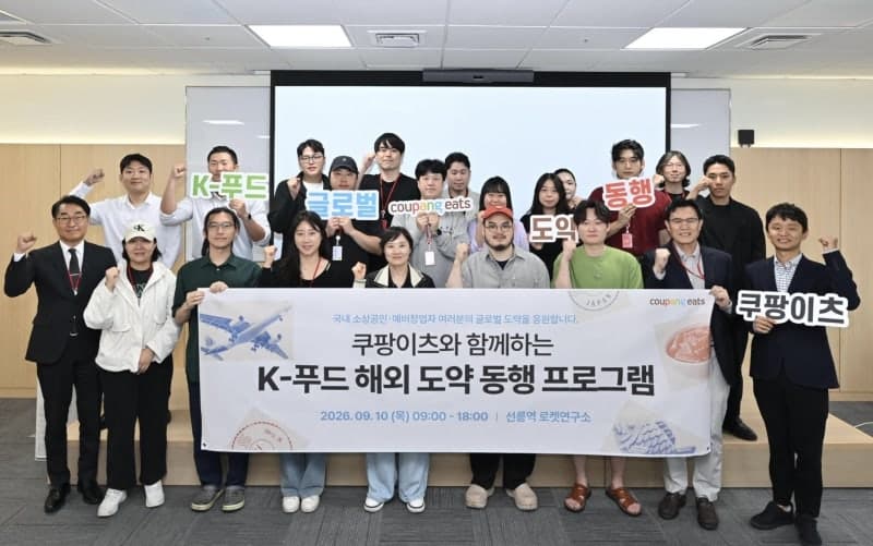 쿠팡·쿠팡이츠, 소상공인 K푸드 일본 진출 돕는다…신오쿠보 축제서 첫선