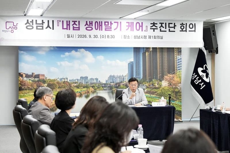성남시, 살던 집에서 존엄한 마무리 돕는 '내집 생애말기 케어' 본격 추진