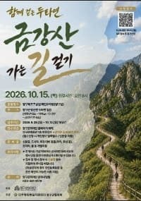 양구 두타연서 2년 만에 열리는 '금강산 가는 길 걷기' 행사