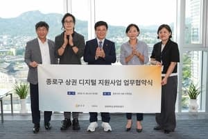 종로구와 카카오, 삼청정독길 골목상권 디지털 전환 위해 맞손