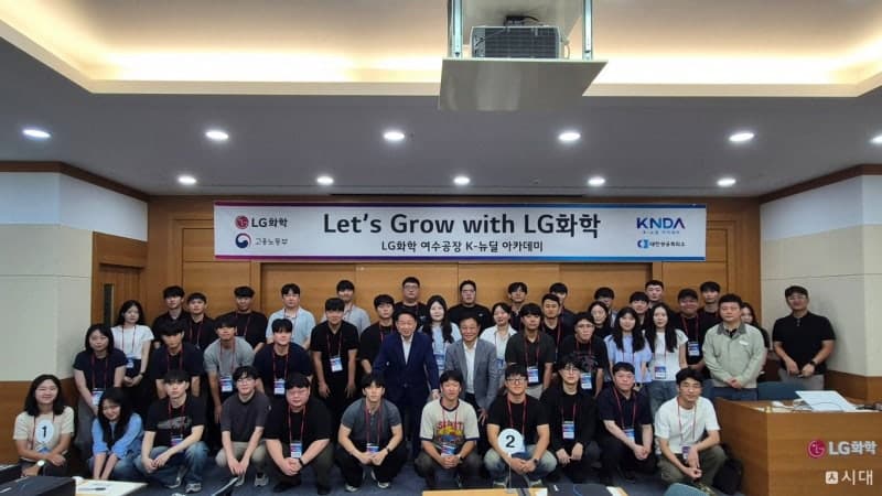 LG화학·대한상의, 여수 청년 인재 육성 위한 'K-뉴딜 아카데미' 운영