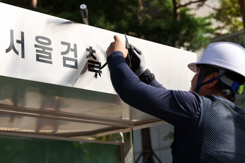 검찰동우회, 검찰청 폐지 규탄…“건국 이래 최악의 실정”