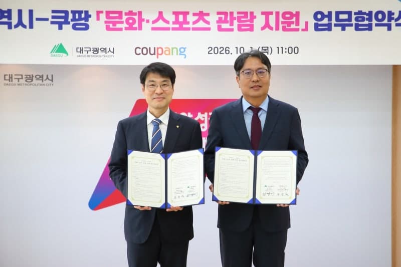 쿠팡-대구시, 문화 사각지대 해소 위한 문화·스포츠 관람 지원 협약 체결