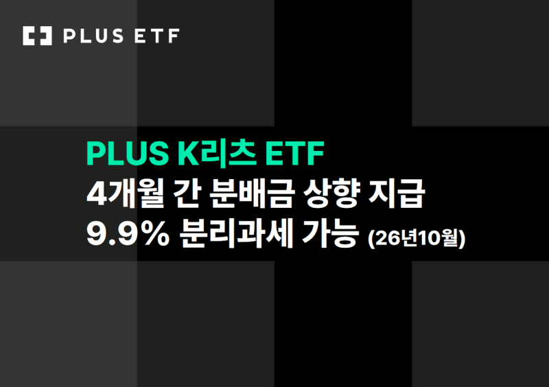 한화자산운용, 'PLUS K리츠' 월 분배금 4개월간 2%로 상향