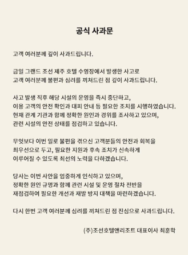 그랜드 조선 제주 염소가스 누출 사고, 59명 병원 이송…대표이사 공식 사과