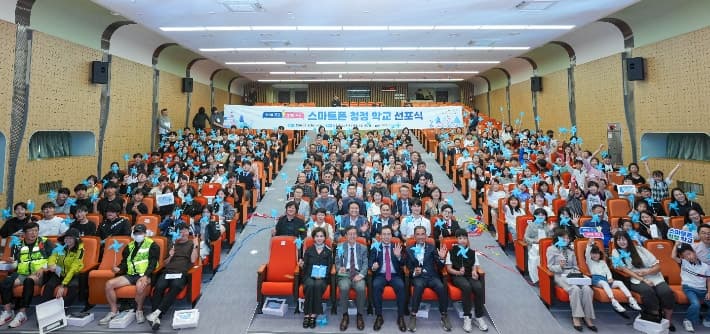 화면은 끄고 생각은 켜요, 강원도교육청 스마트폰 청정 학교 선포식 개최