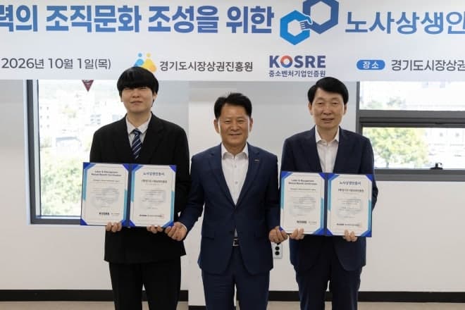 경기도시장상권진흥원, 도 산하 공공기관 최초 ‘노사상생 인증’ 획득