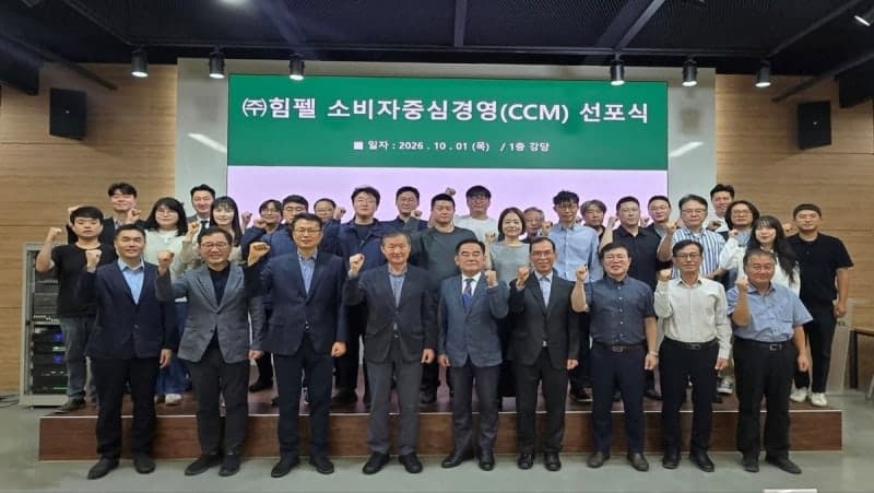 힘펠, 소비자중심경영(CCM) 선포…2028년 인증 향해 도약