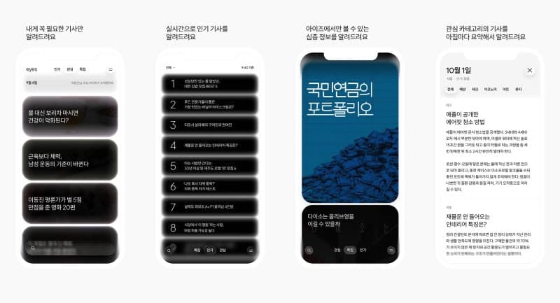 아이즈매거진 운영사 아이즈, 개인화 플랫폼 ‘아이즈’ 앱 10월 1일 출시