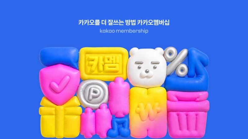 쇼핑·콘텐츠 묶은 월 4900원 '카카오멤버십' 첫 출시