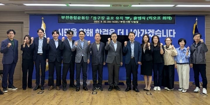 부천시, 종합운동장 일원 돔구장 유치 전담 TF 가동…정부 공모 도전