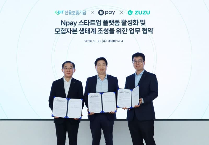 신용보증기금·네이버페이, 스타트업 투자 생태계 활성화 맞손