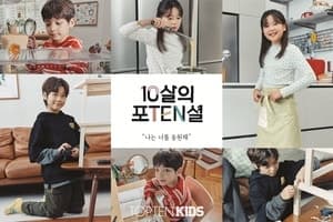 신성통상 탑텐키즈, 10주년 기념 ‘나는 너를 응원해’ 캠페인 공개