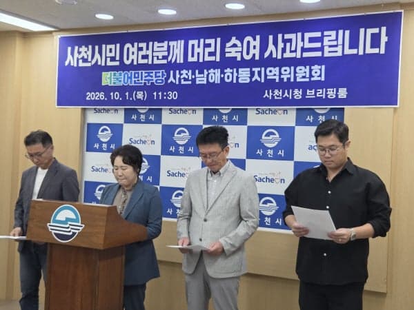 사천시의원 공무원 폭언 논란에 민주당 공식 사과 및 재발 방지 약속