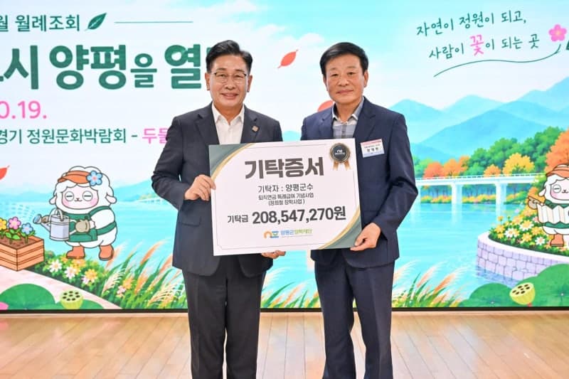 '김건희 일가 특혜 의혹' 수사 중 숨진 양평군 단월면장, 퇴직연금 2억 전액 장학금 기탁