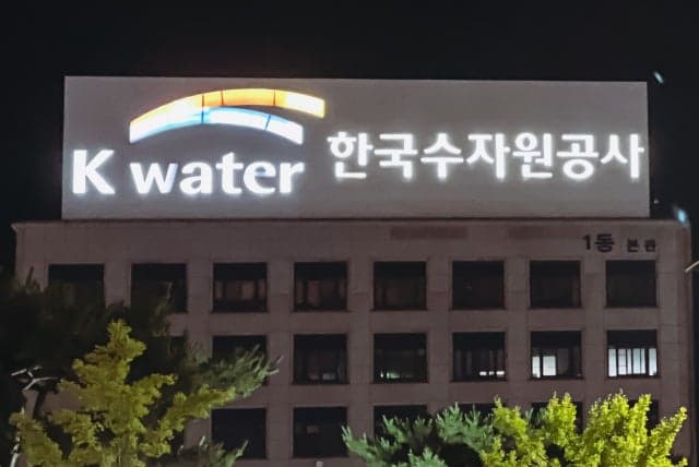 한국수자원공사, 물기업 혁신제품 해외 판로 개척 공로로 대통령 표창 수상