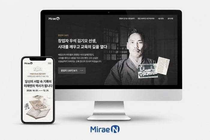 미래엔, 창업 100주년 맞아 옛 교과서와 성적표 등 사료 수집 캠페인 진행