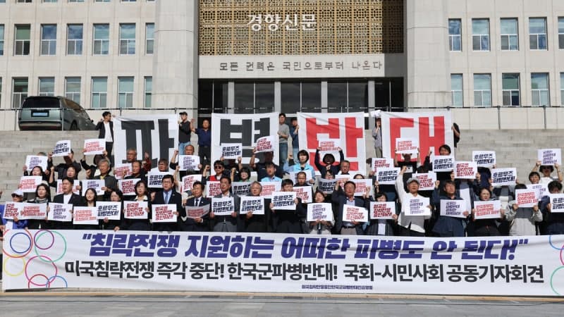 진보4당, 침략전쟁 지원하는 어떠한 파병도 반대…국회 결의안 채택 촉구