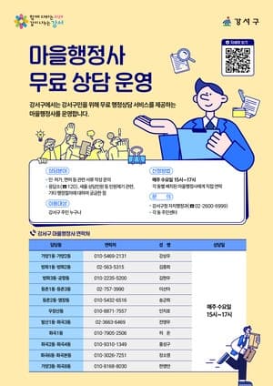 서울 강서구, '마을행정사' 도입…복잡한 행정절차 무료 상담 서비스 제공