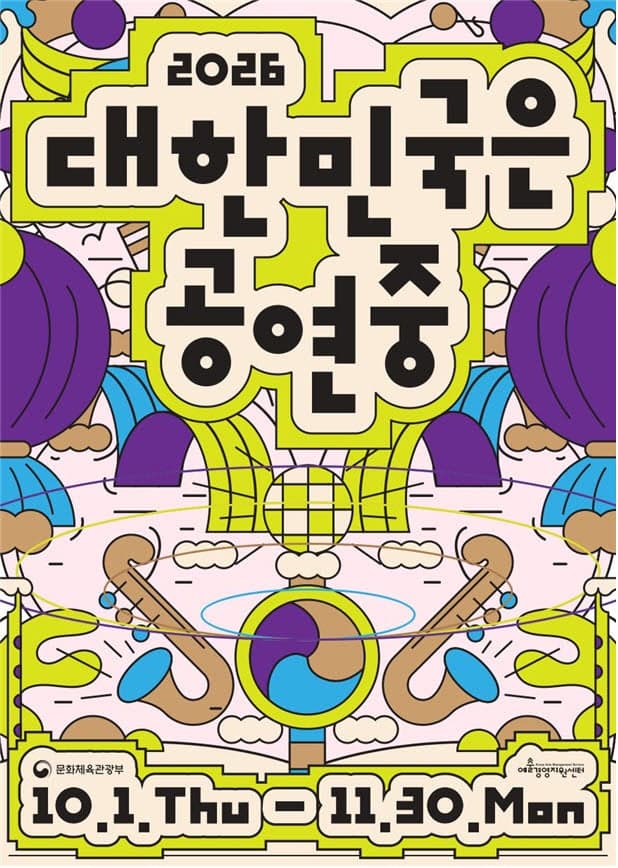 전국 1700여 개 공연 한눈에…'2026 대한민국은 공연중' 캠페인 시작