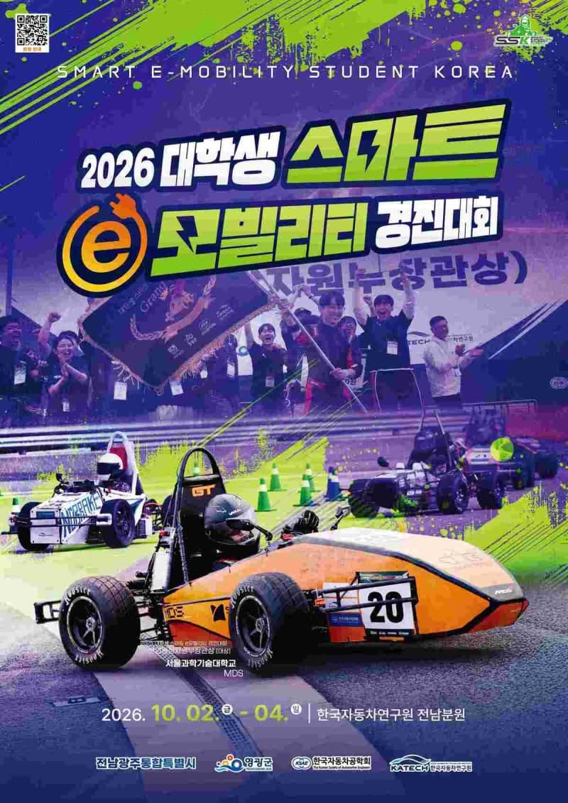 전남광주, 2026 대학생 스마트 e-모빌리티 경진대회 영광서 개최