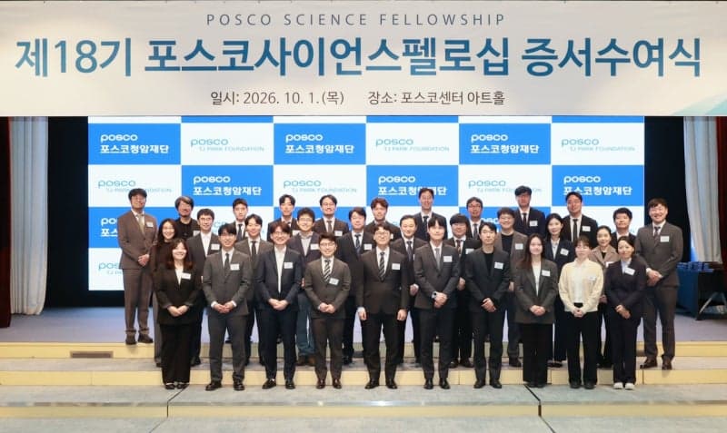포스코청암재단, 제18기 포스코사이언스펠로 32명 선정…환경 분야 신설