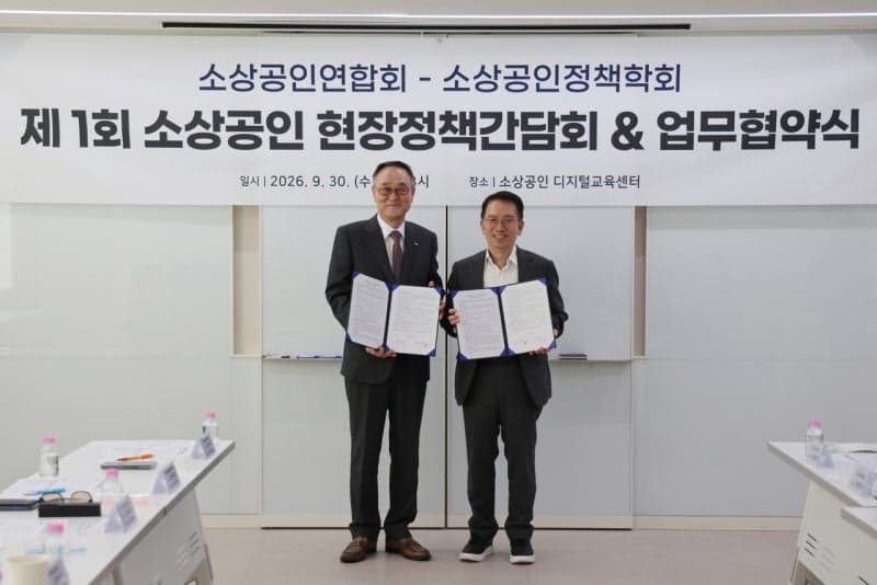 소상공인연합회·소상공인정책학회, 현장 애로 해결 위한 정책 연구 협력
