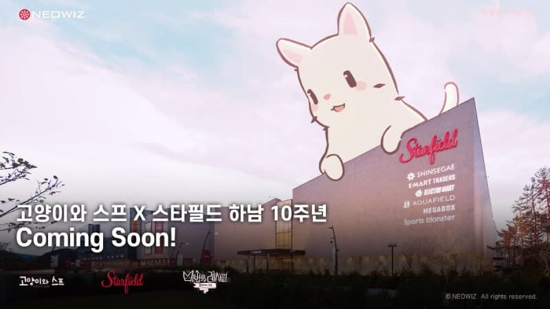 네오위즈 '고양이와 스프', 스타필드 하남 10주년 기념 오프라인 행사 개최