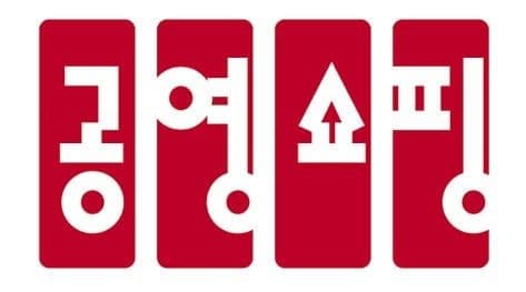 공영홈쇼핑, '종가집' 상표권 침해 김치 판매로 52억 매출 올려