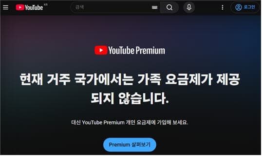 유튜브 저가 계정공유 서비스 이용 주의보…피해 상담 올해만 200건 넘어
