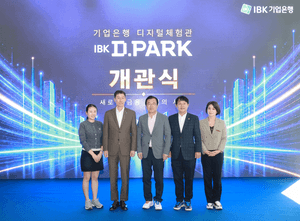 IBK기업은행, 미래형 금융교육·체험 공간 ‘IBK 디파크’ 개관