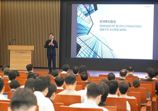 한국투자증권, 데이터센터 PF부터 GPU 파이낸싱까지 AI 인프라 금융 영토 확장
