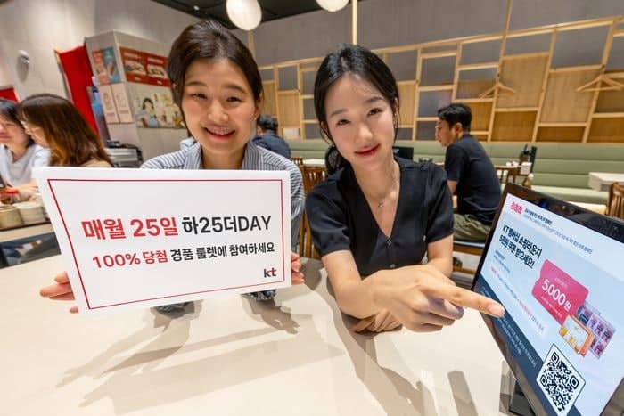 KT, 매월 25일 '하25더 DAY' 운영…고객 경품에 소상공인 지원까지