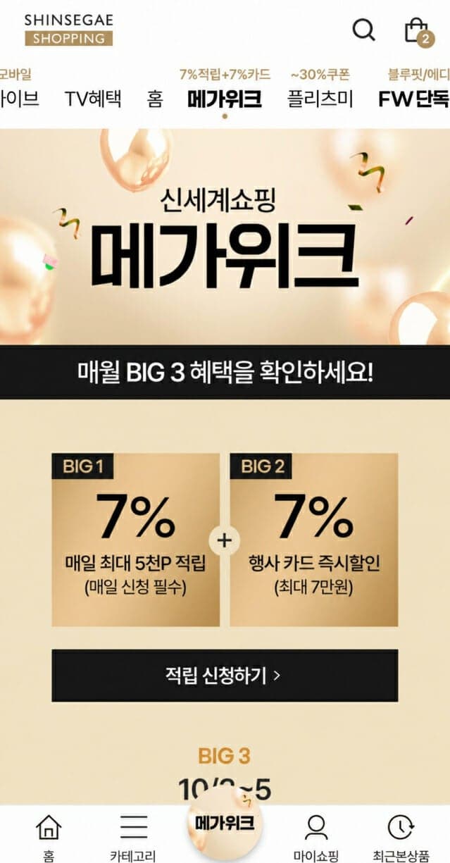 신세계라이브쇼핑, 가을 패션 메가위크 개최…최대 7% 혜택 제공