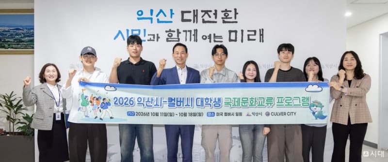 익산시, 43년 우정 자매도시 美 컬버시에 첫 대학생 교류단 파견