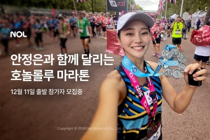러닝전도사 안정은과 함께 달리는 2026 호놀룰루 마라톤 패키지 출시
