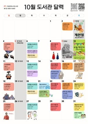 구로문화누리도서관, 10월 독서의 달 맞아 다채로운 인문·문화 행사 운영