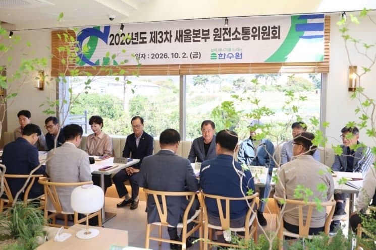 새울원자력본부, 제3차 원전소통위원회 개최…울주군의원 신규 위촉