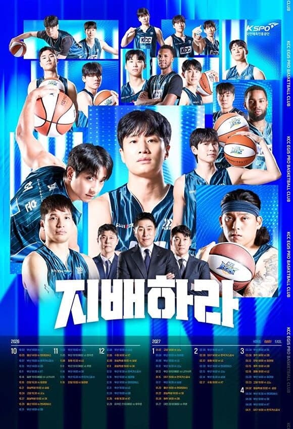 디펜딩 챔피언 부산 KCC, 3일 사직서 LG와 프로농구 개막전 격돌