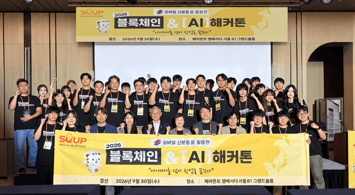 라온시큐어, 모바일 신분증 기반 '2026 블록체인 AI 해커톤' 성료