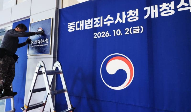 78년 검찰청 시대 막 내리고 중대범죄수사청 공식 출범… "절제가 최우선"