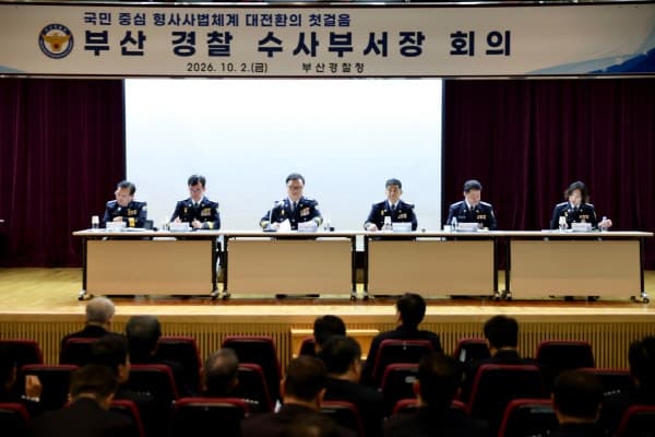 부산경찰청, 수사·기소 분리 새 형사사법체계 맞춰 수사 역량 강화